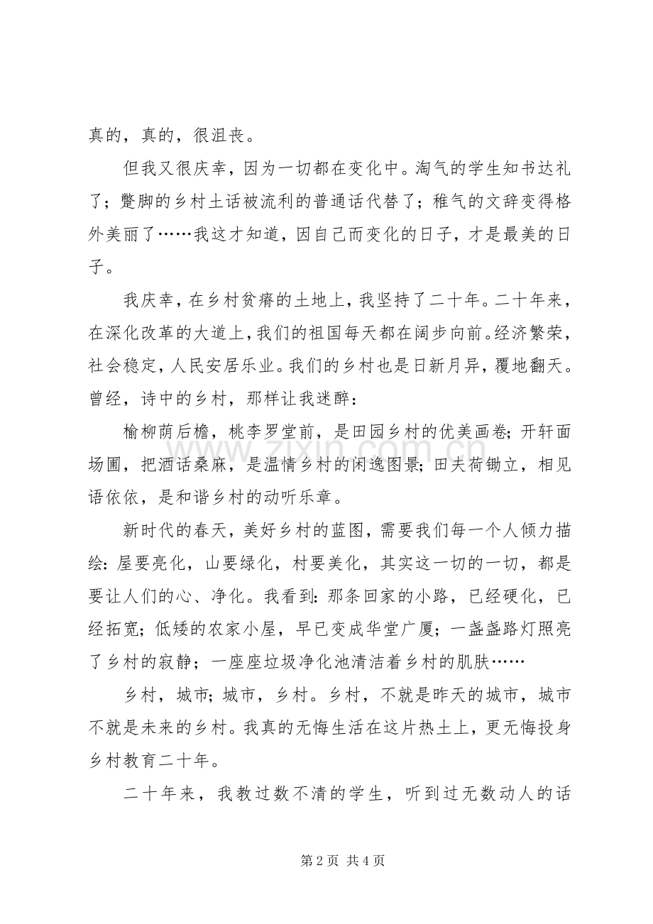 为教育献青春演讲致辞.docx_第2页