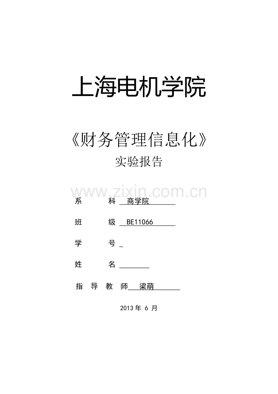 财务报告及信息化管理知识分析.docx_第1页