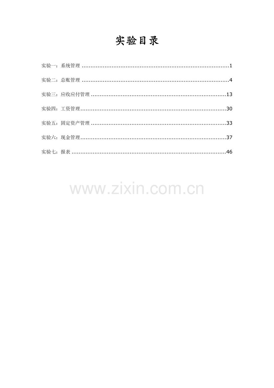 财务报告及信息化管理知识分析.docx_第2页