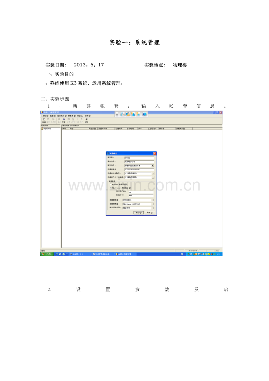 财务报告及信息化管理知识分析.docx_第3页