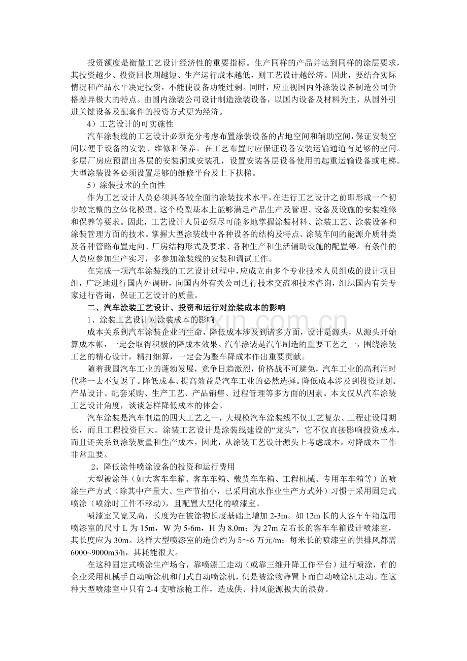 第六章汽车涂装设计与涂装控制系统.docx_第3页