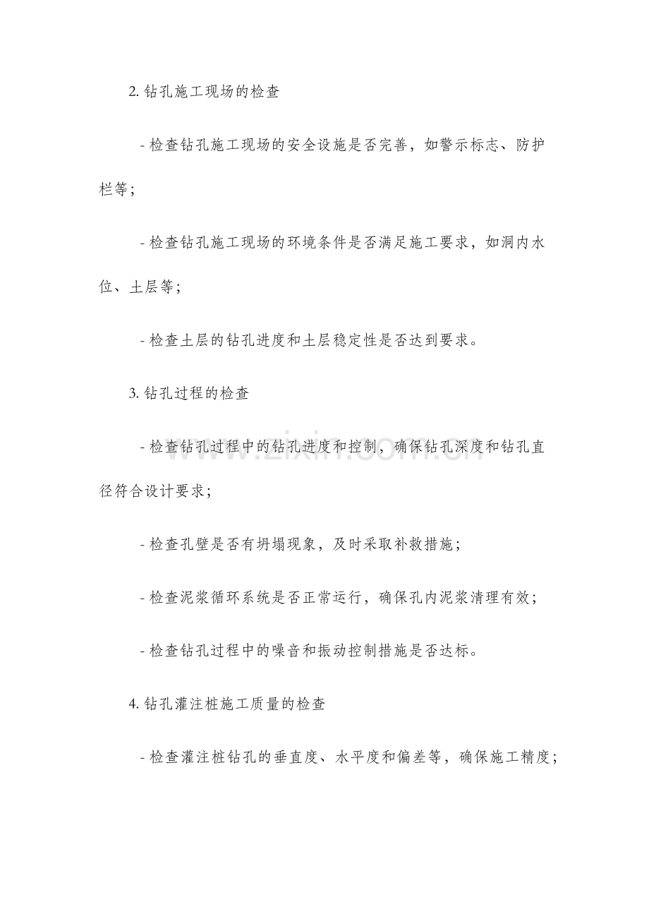 钻孔灌注桩钻孔施工检查记录.docx_第2页