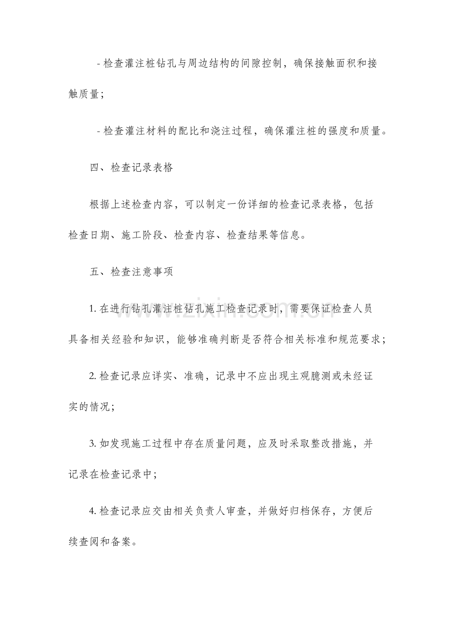 钻孔灌注桩钻孔施工检查记录.docx_第3页