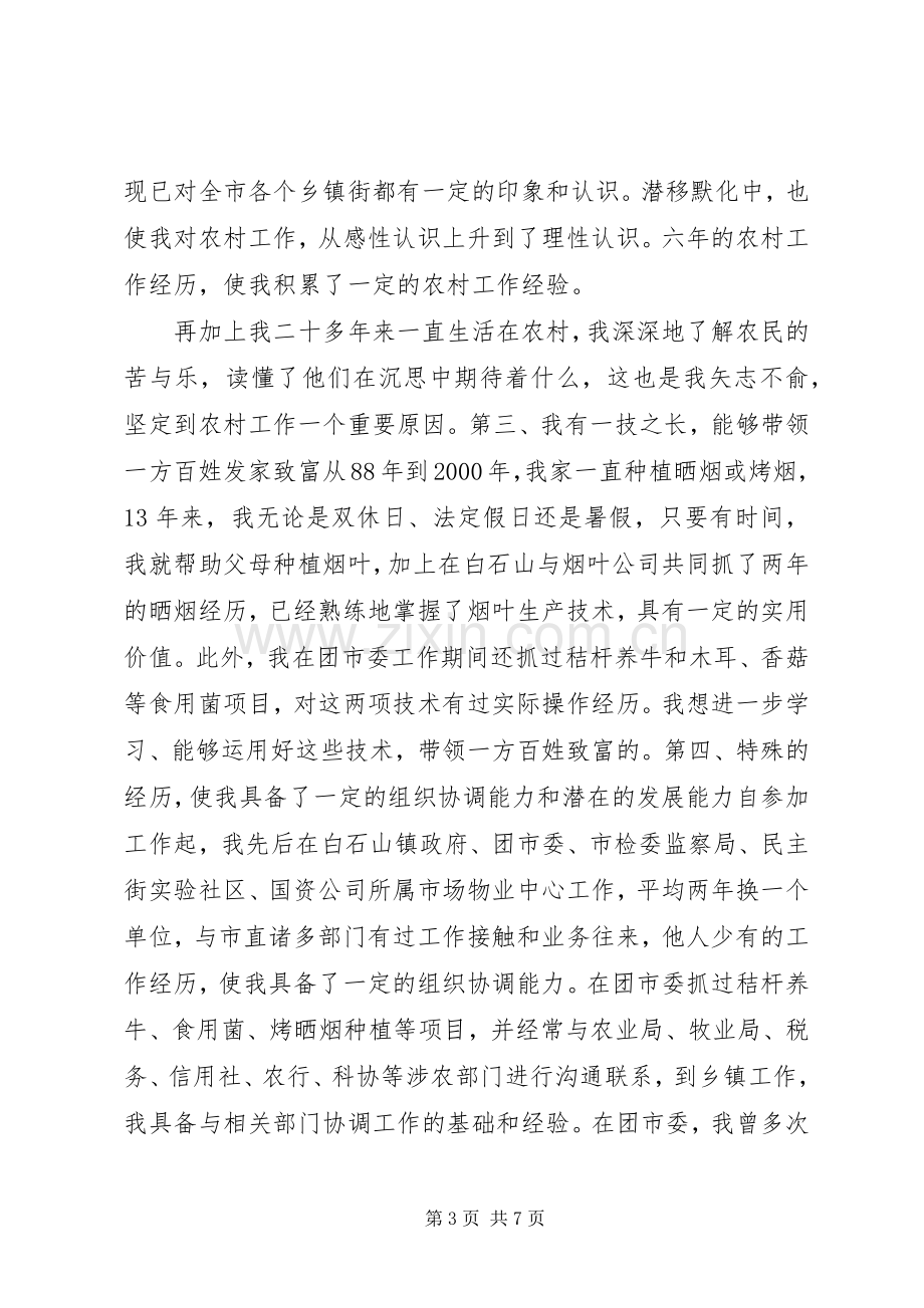 乡镇副镇长竞职演讲稿范文.docx_第3页