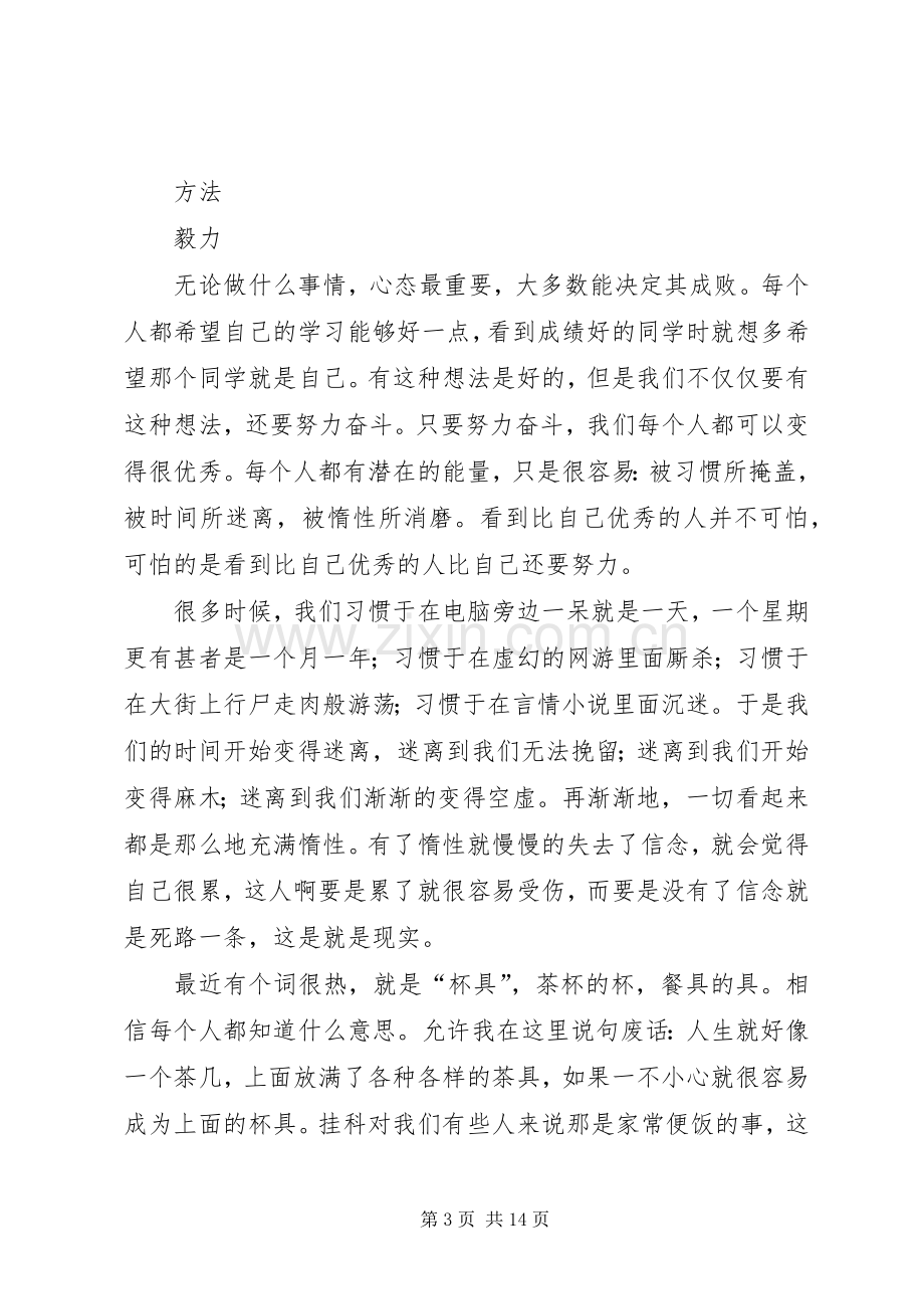 学习经验交流会演讲稿集锦.docx_第3页