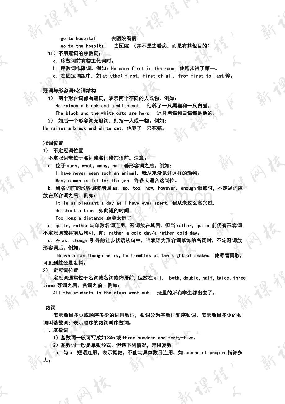 初中英语语法总汇——讲解与训练.doc_第3页