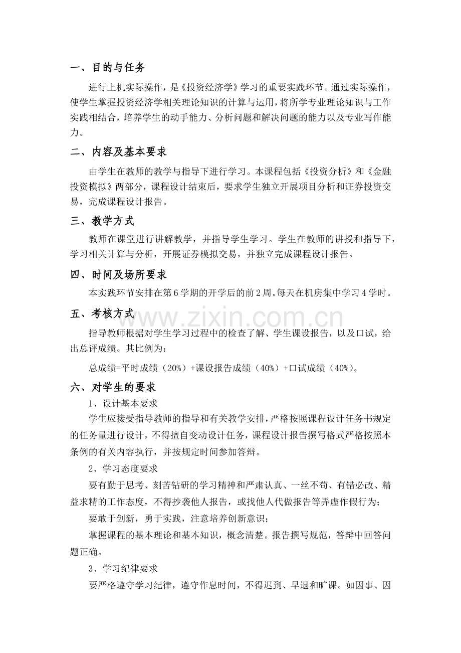 《投资经济学课程设计》指导书.docx_第2页