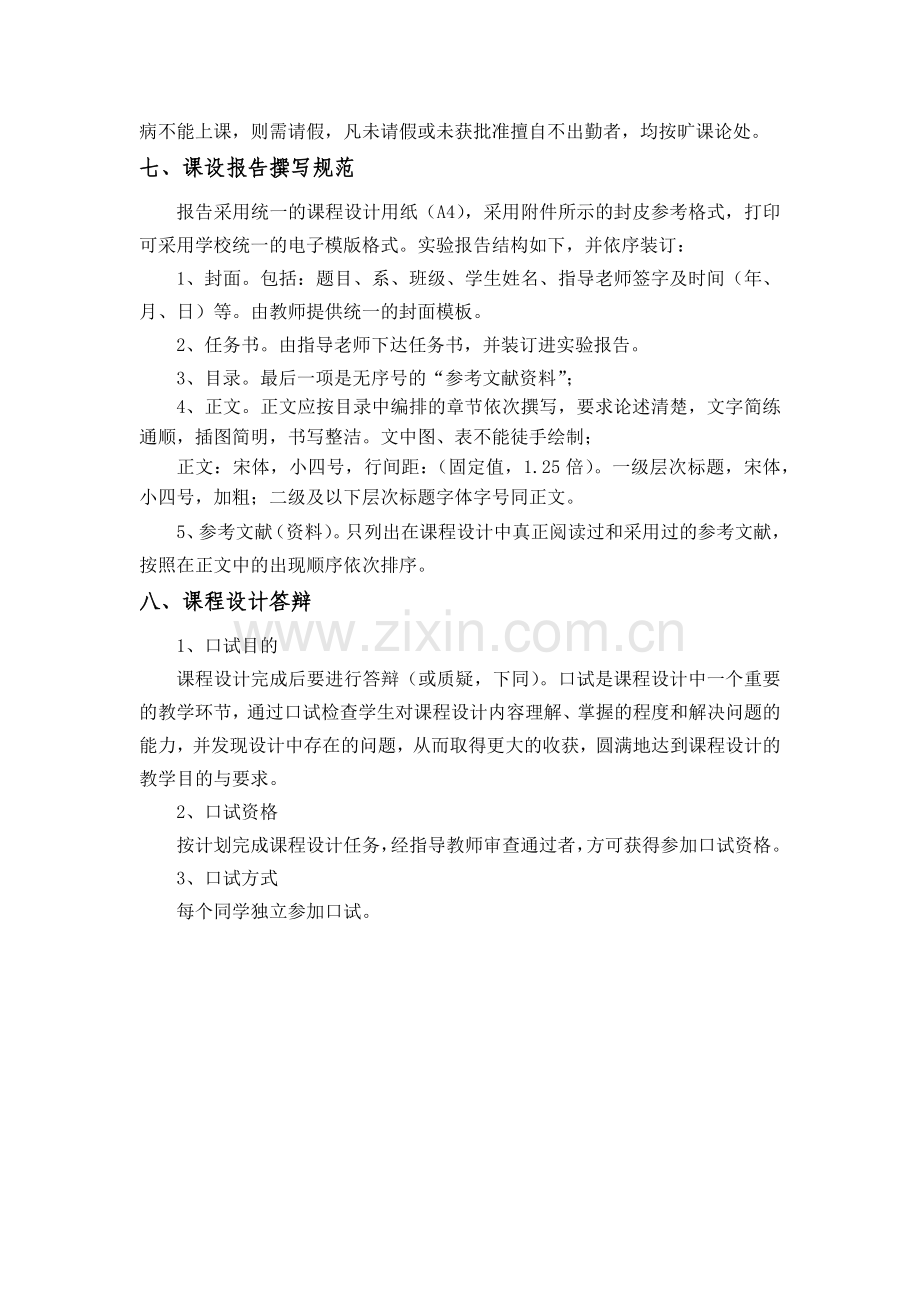 《投资经济学课程设计》指导书.docx_第3页