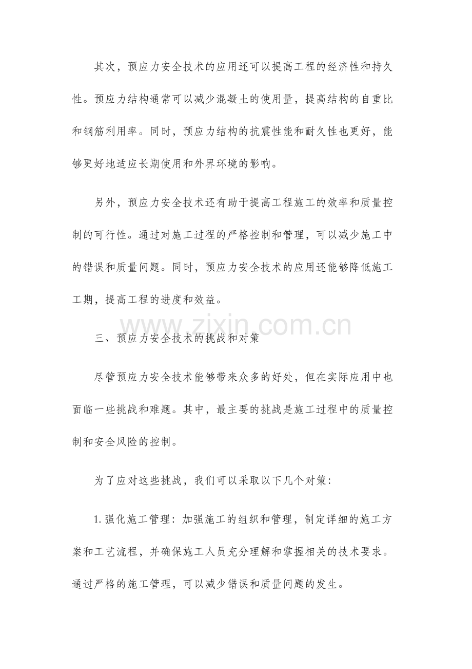 预应力安全技术交底.docx_第3页