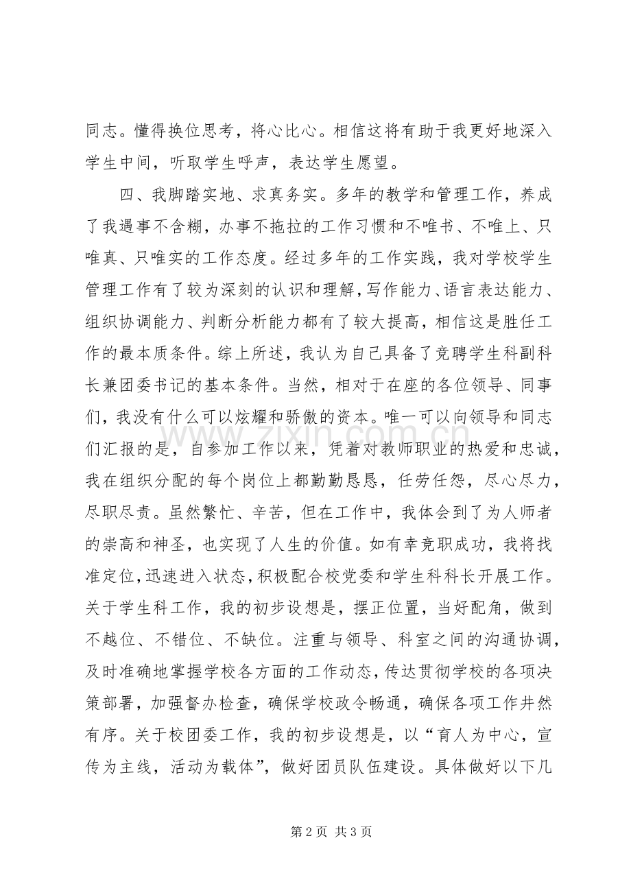 学校团委书记竞职竞聘演讲稿范文.docx_第2页