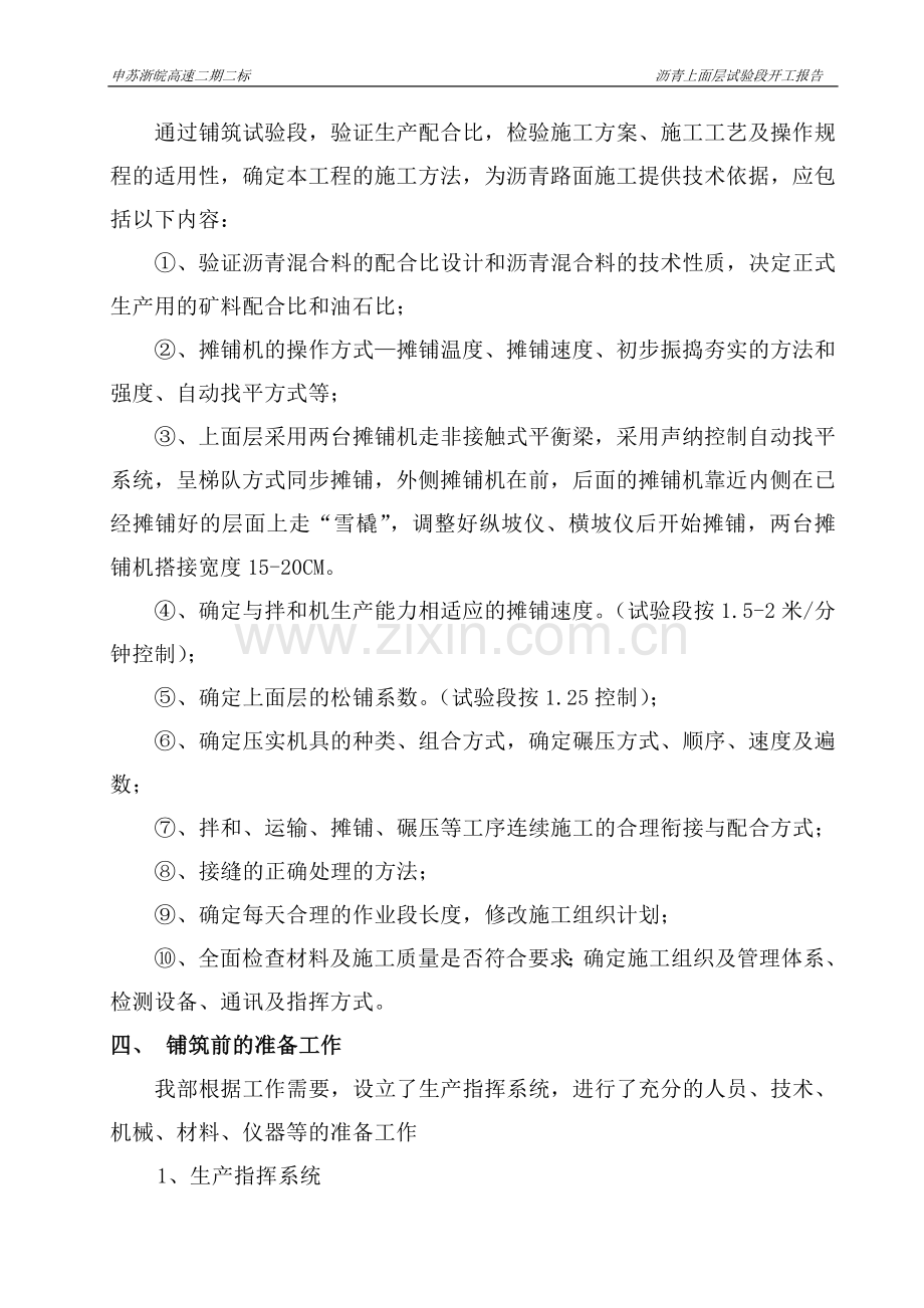 沥青上面层试验段施工技术方案.doc_第2页