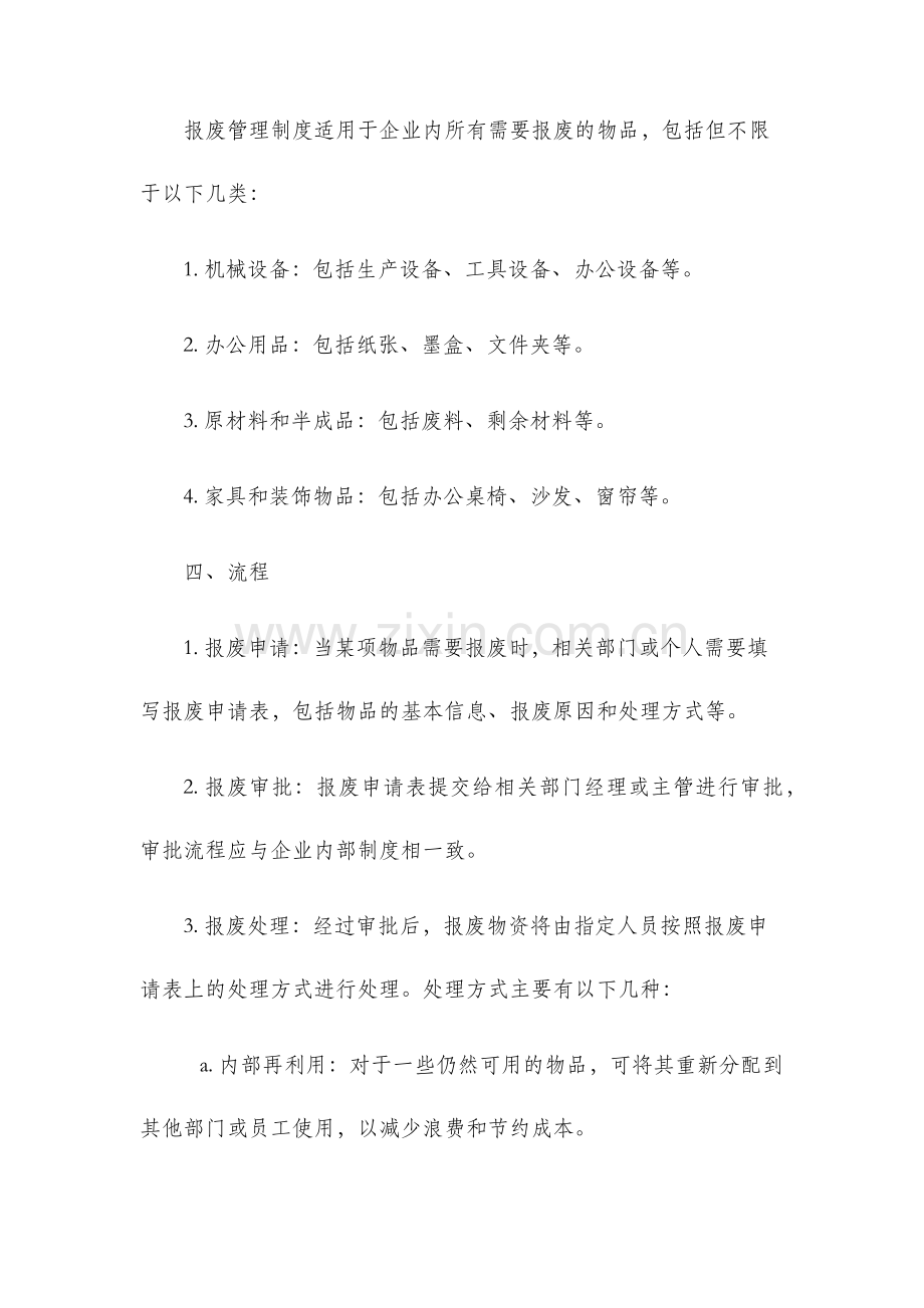 报废管理制度.docx_第2页