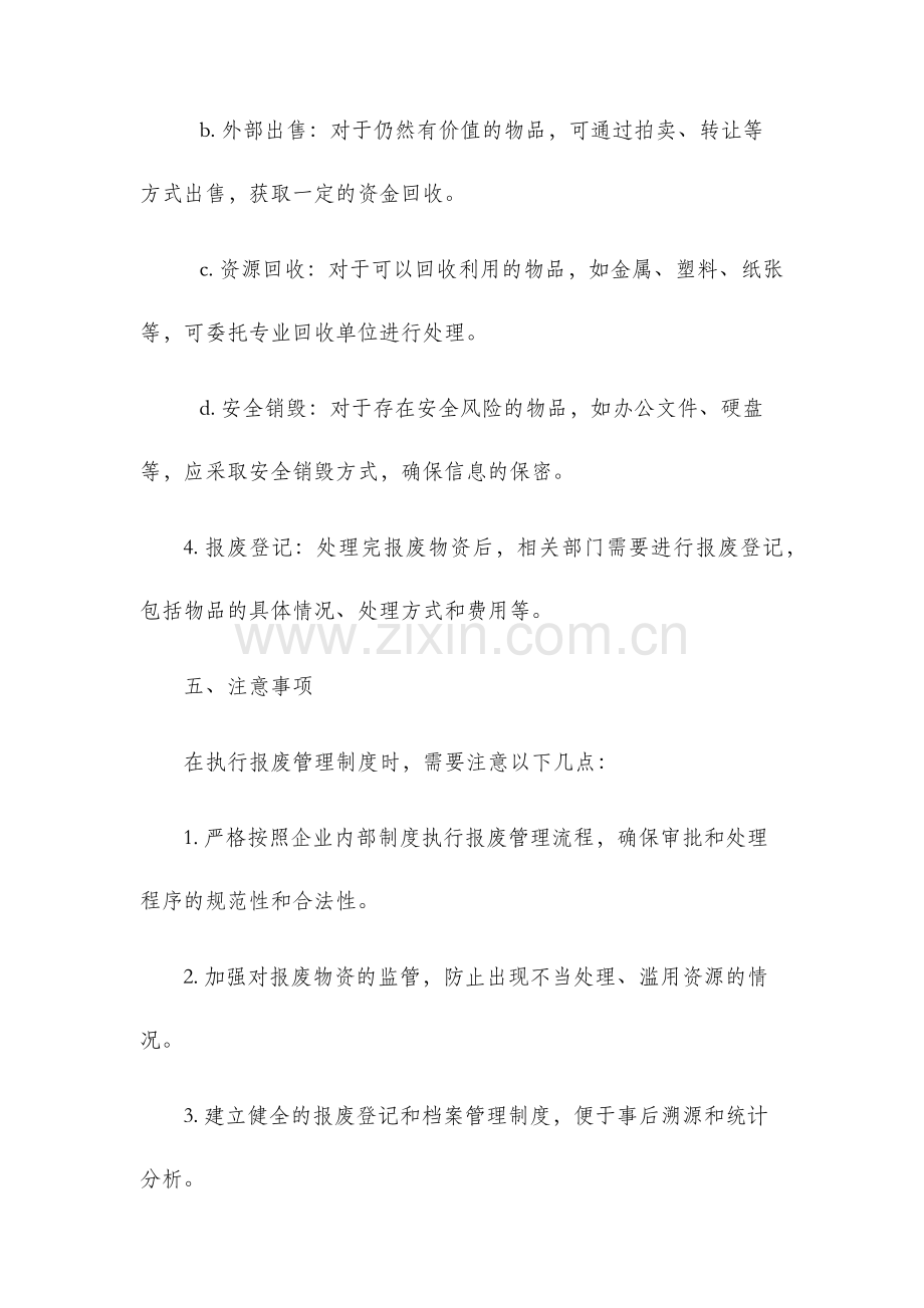 报废管理制度.docx_第3页