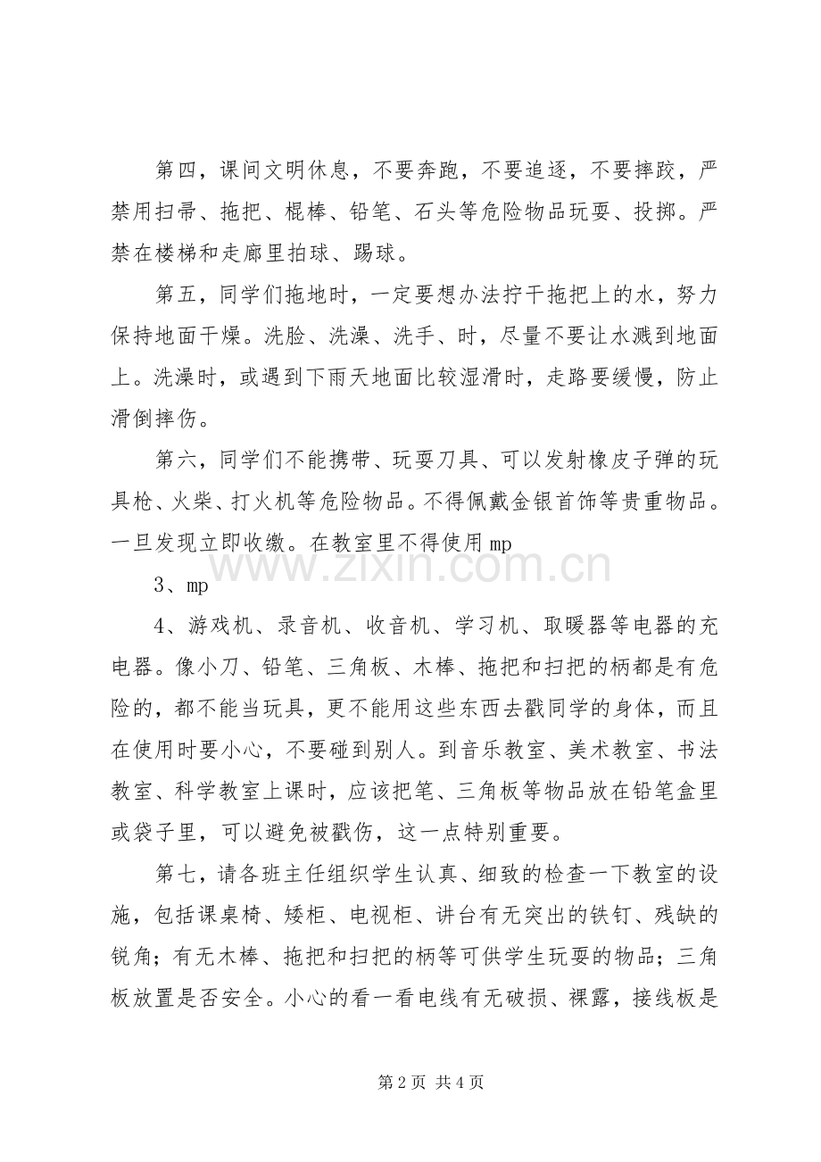 开学初安全教育演讲致辞[].docx_第2页