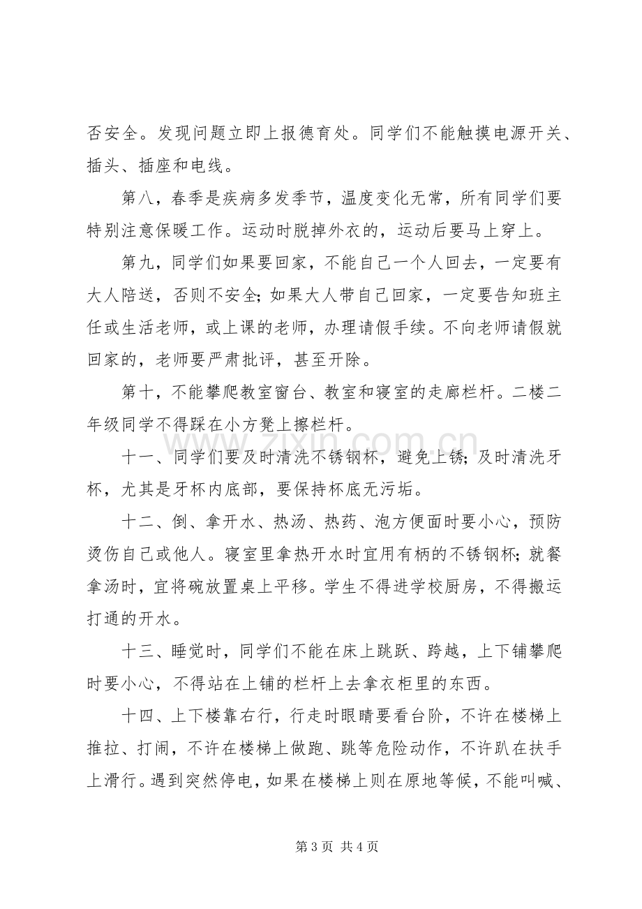 开学初安全教育演讲致辞[].docx_第3页