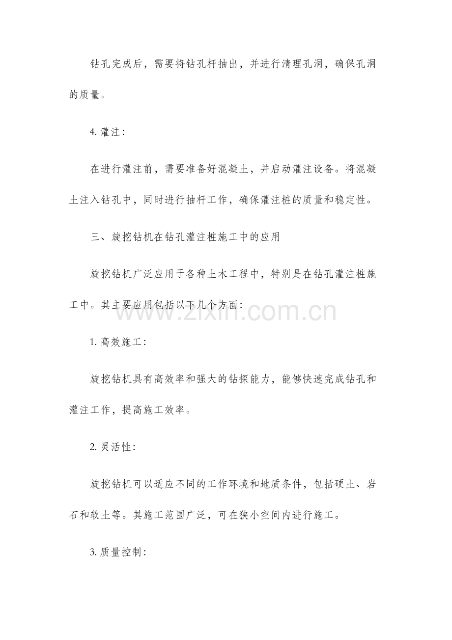 旋挖钻机在钻孔灌注桩施工.docx_第3页