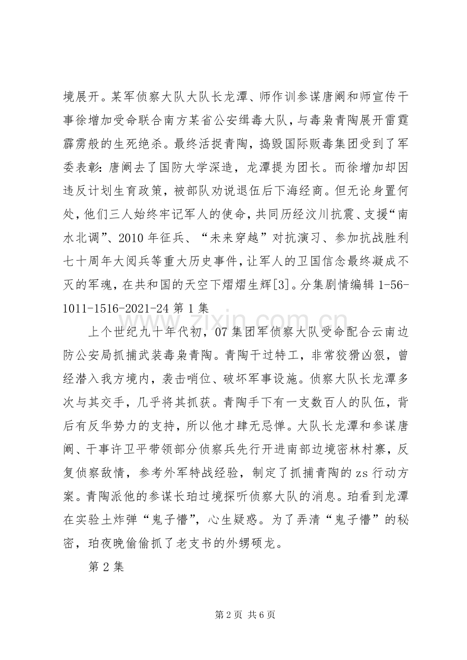 军人的使命军人演讲致辞.docx_第2页