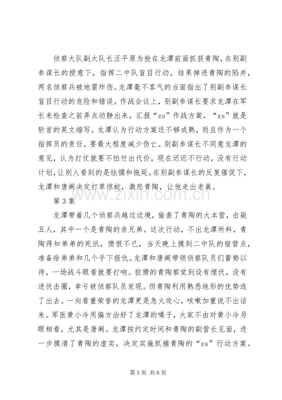 军人的使命军人演讲致辞.docx_第3页