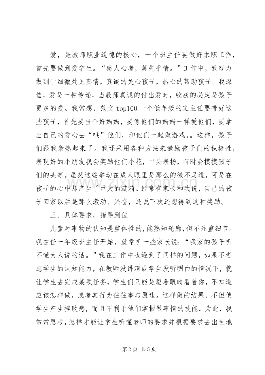 优秀班主任XX年在德育工作经验交流会上的演讲稿范文.docx_第2页