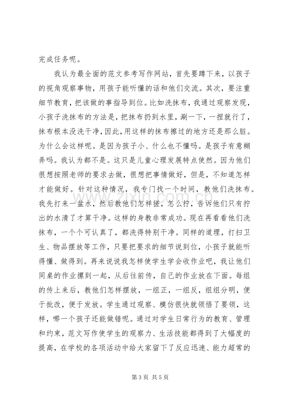 优秀班主任XX年在德育工作经验交流会上的演讲稿范文.docx_第3页