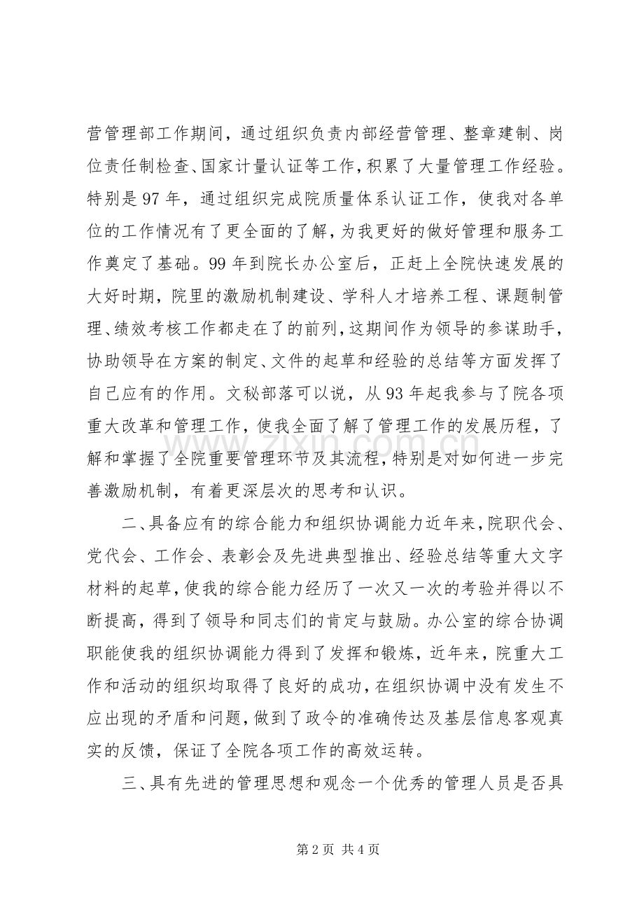 学院副院长竞争上岗演讲稿范文.docx_第2页