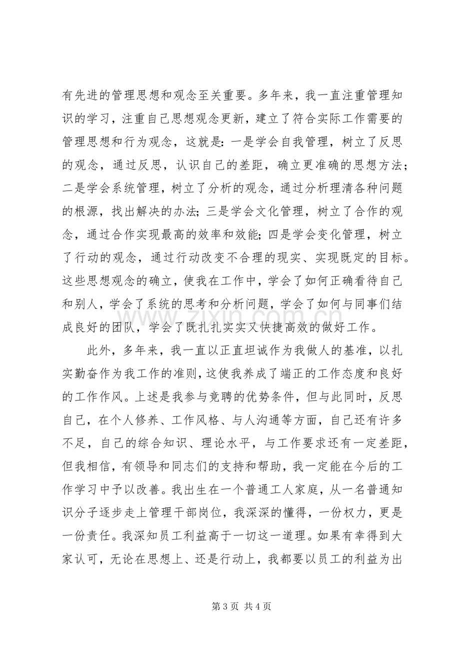 学院副院长竞争上岗演讲稿范文.docx_第3页