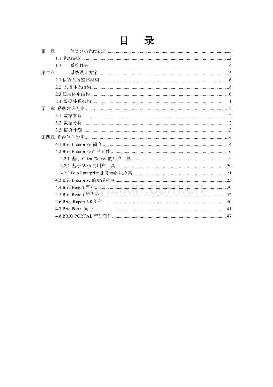 银行信贷分析系统设计方案.docx_第3页