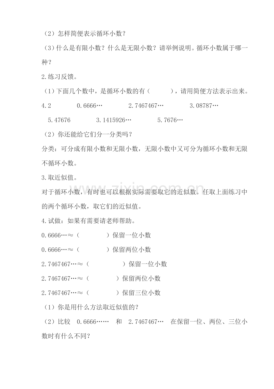 循环小数教案教学设计.docx_第3页