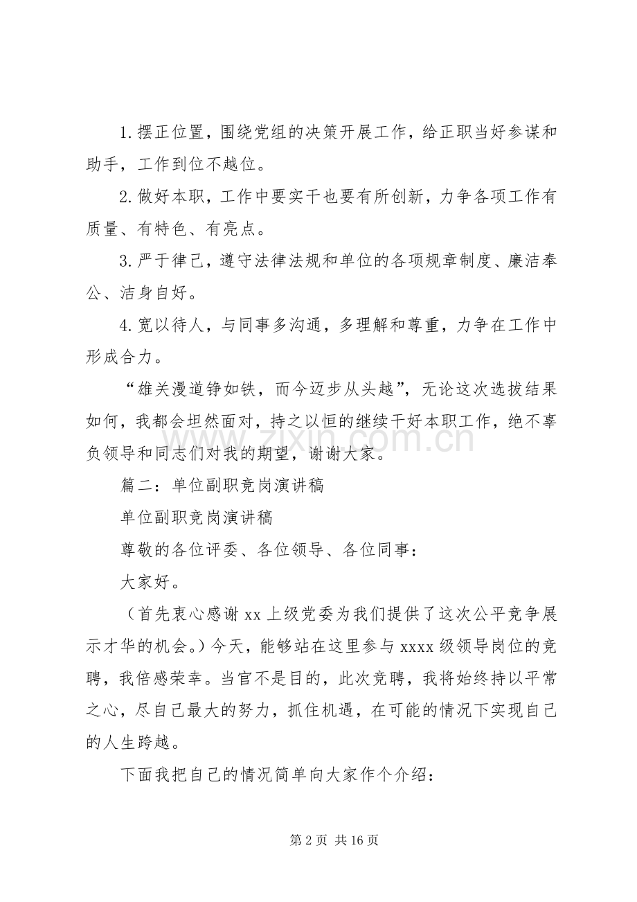 篇一：中层干部副职竞聘演讲.docx_第2页