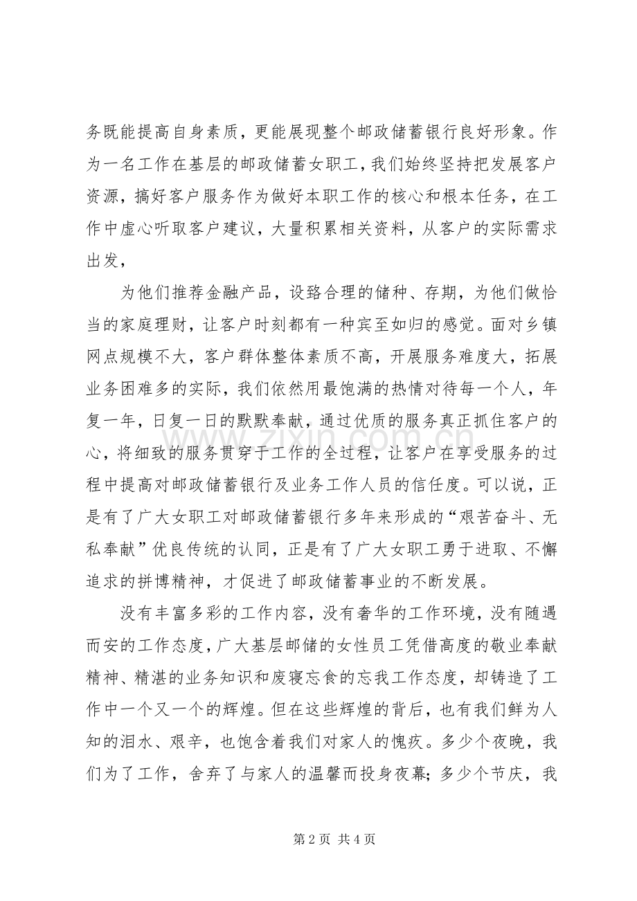 邮政演讲致辞-忙碌的邮政人_1.docx_第2页