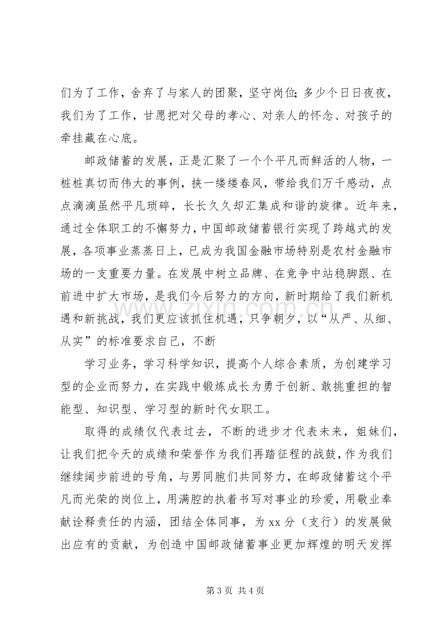 邮政演讲致辞-忙碌的邮政人_1.docx_第3页