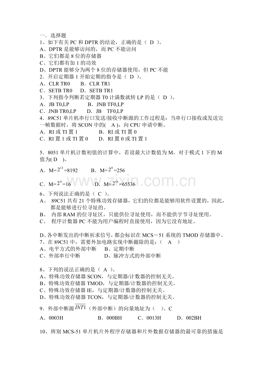 2024年单片机原理及应用复习题及相关答案.doc_第1页