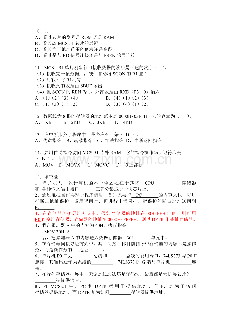 2024年单片机原理及应用复习题及相关答案.doc_第2页