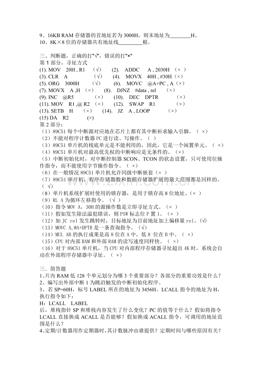 2024年单片机原理及应用复习题及相关答案.doc_第3页