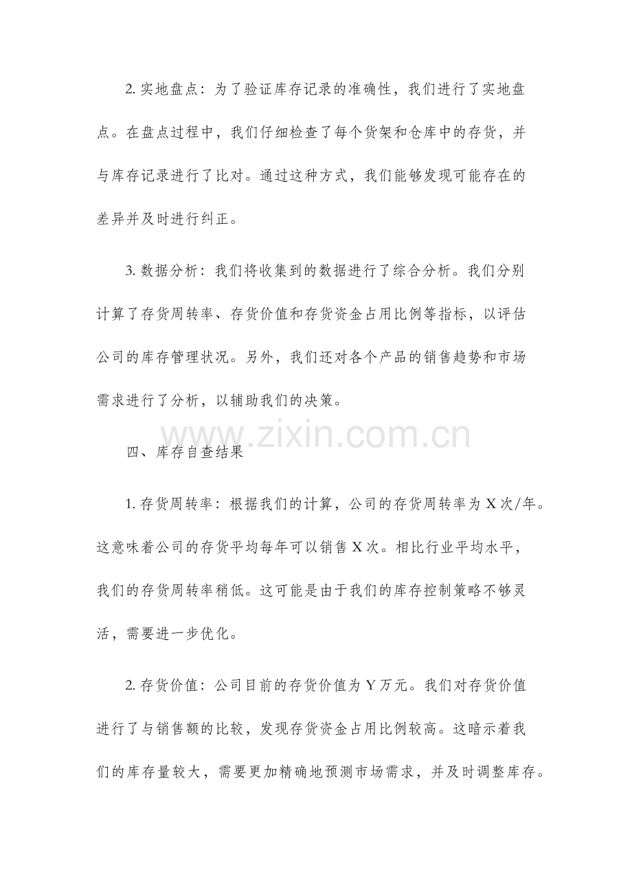 库存自查报告.docx_第2页