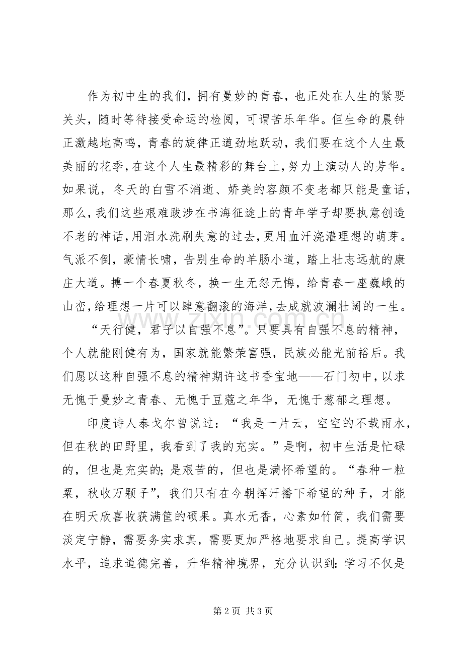 演讲稿范文理想点亮青春 (2).docx_第2页