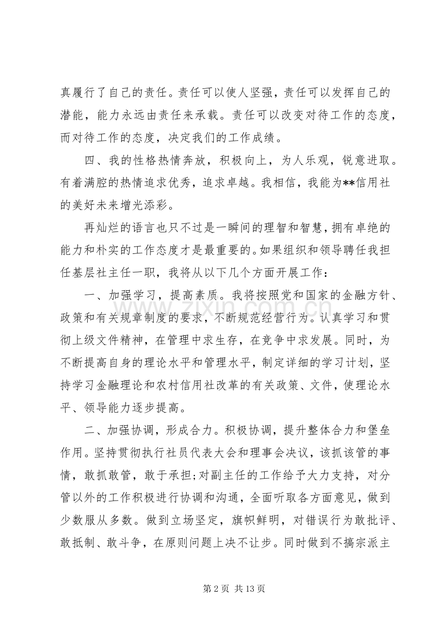 银行主管竞聘演讲稿范文五篇.docx_第2页