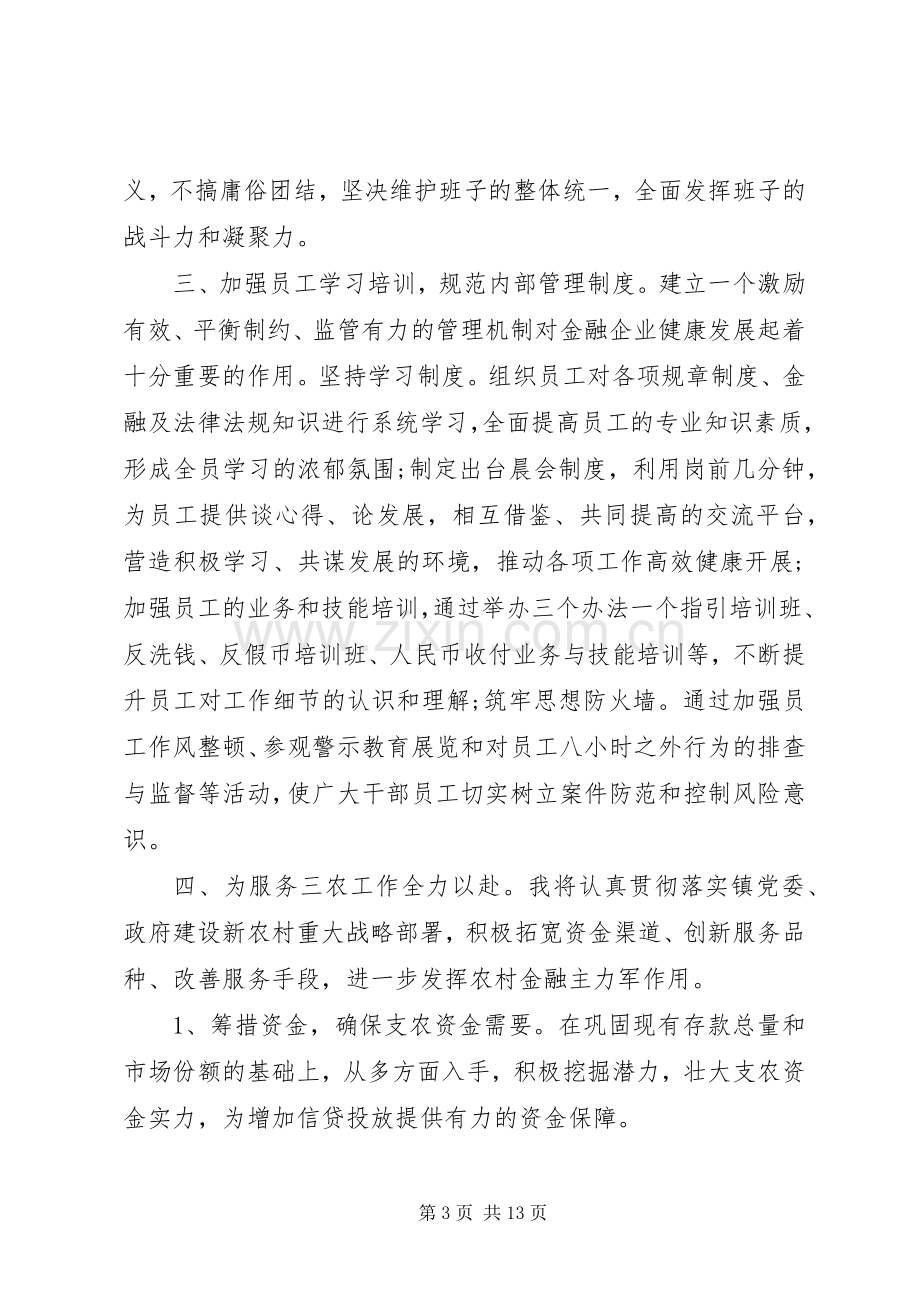 银行主管竞聘演讲稿范文五篇.docx_第3页