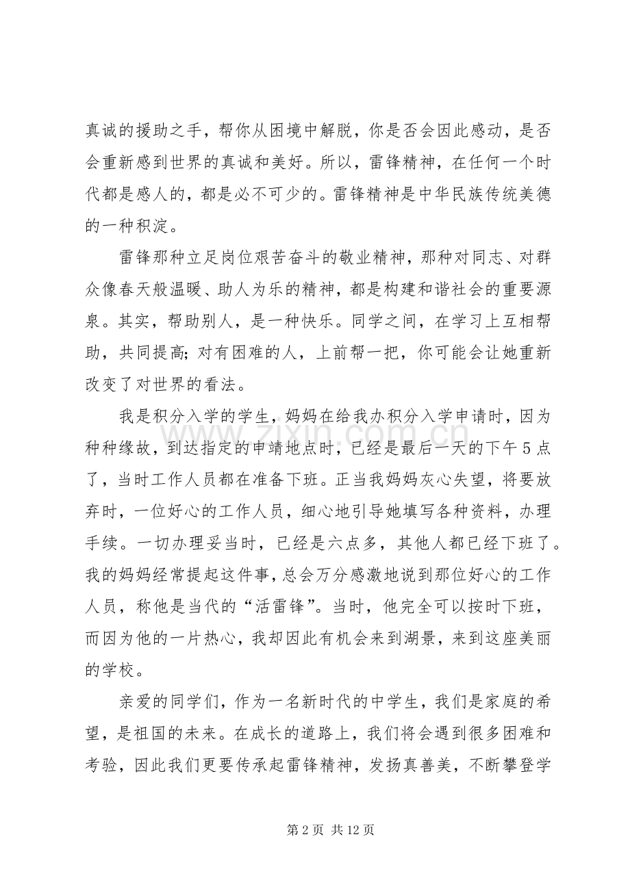 学习雷锋精神的演讲致辞稿.docx_第2页