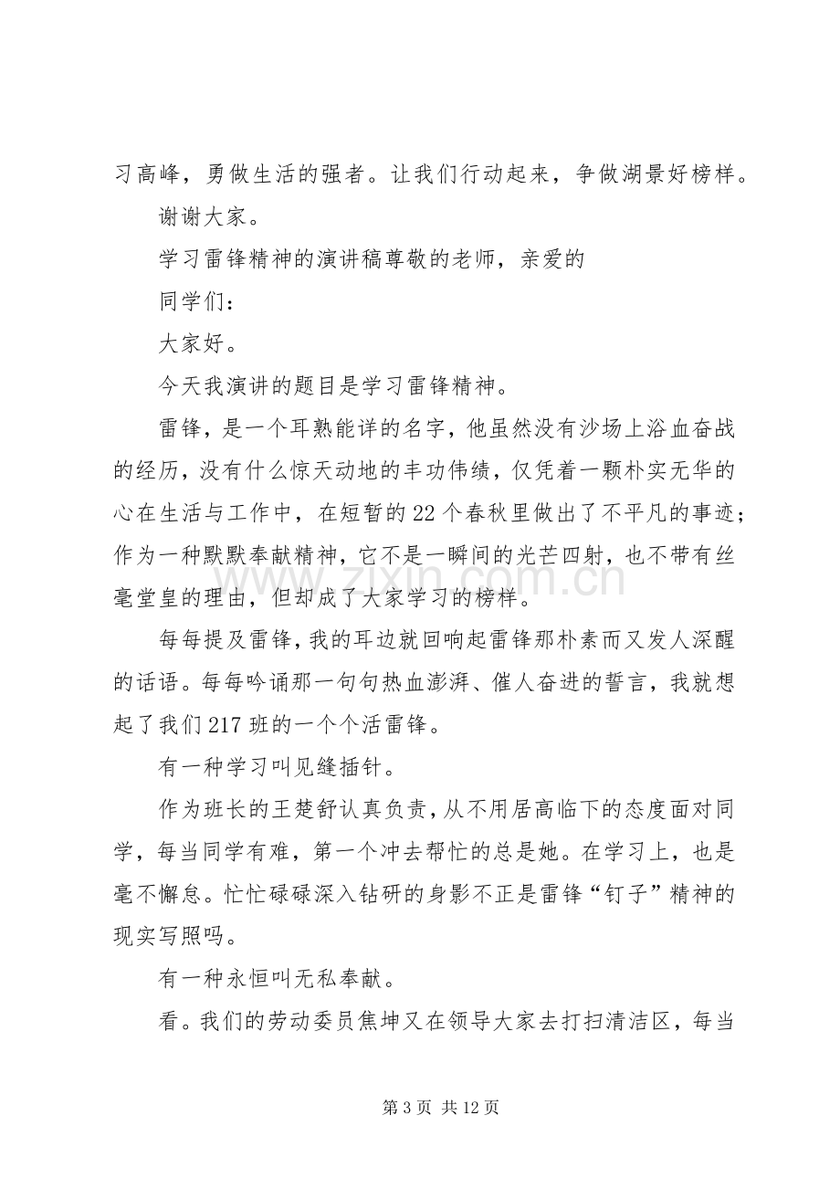 学习雷锋精神的演讲致辞稿.docx_第3页