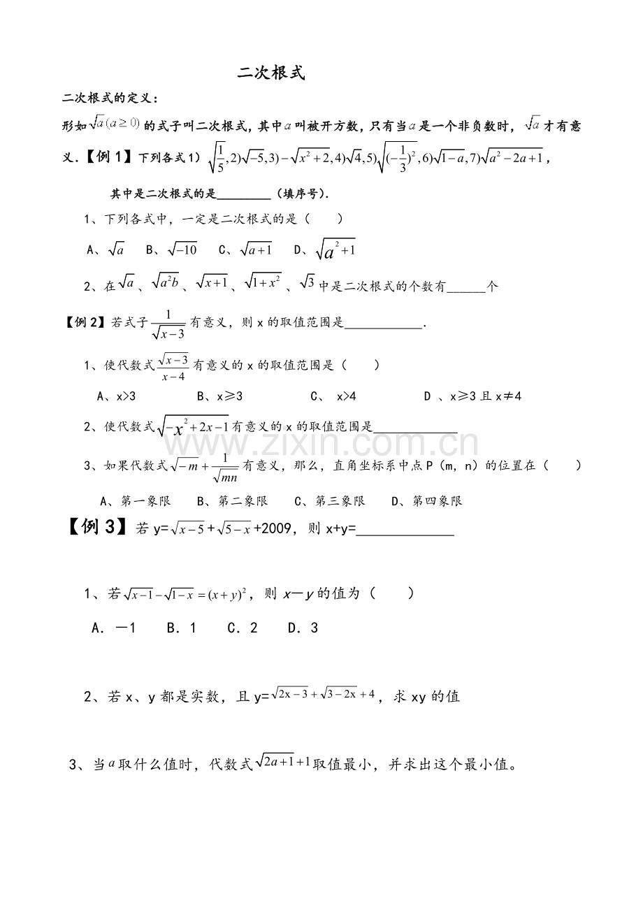 《二次根式》典型练习题.doc_第1页