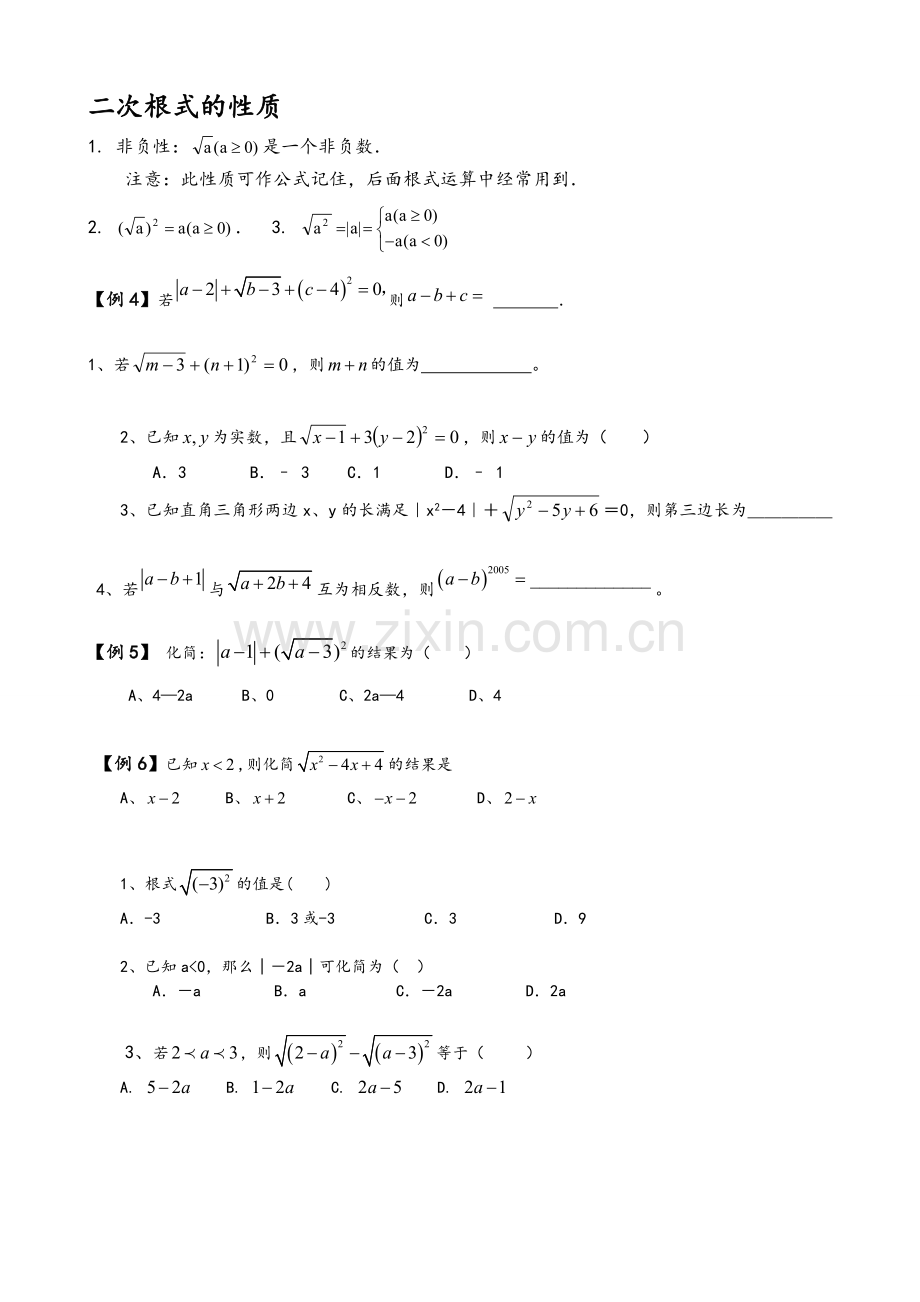 《二次根式》典型练习题.doc_第2页