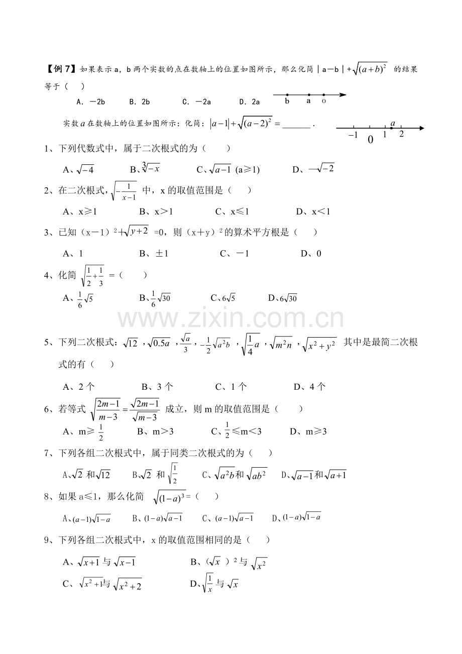 《二次根式》典型练习题.doc_第3页