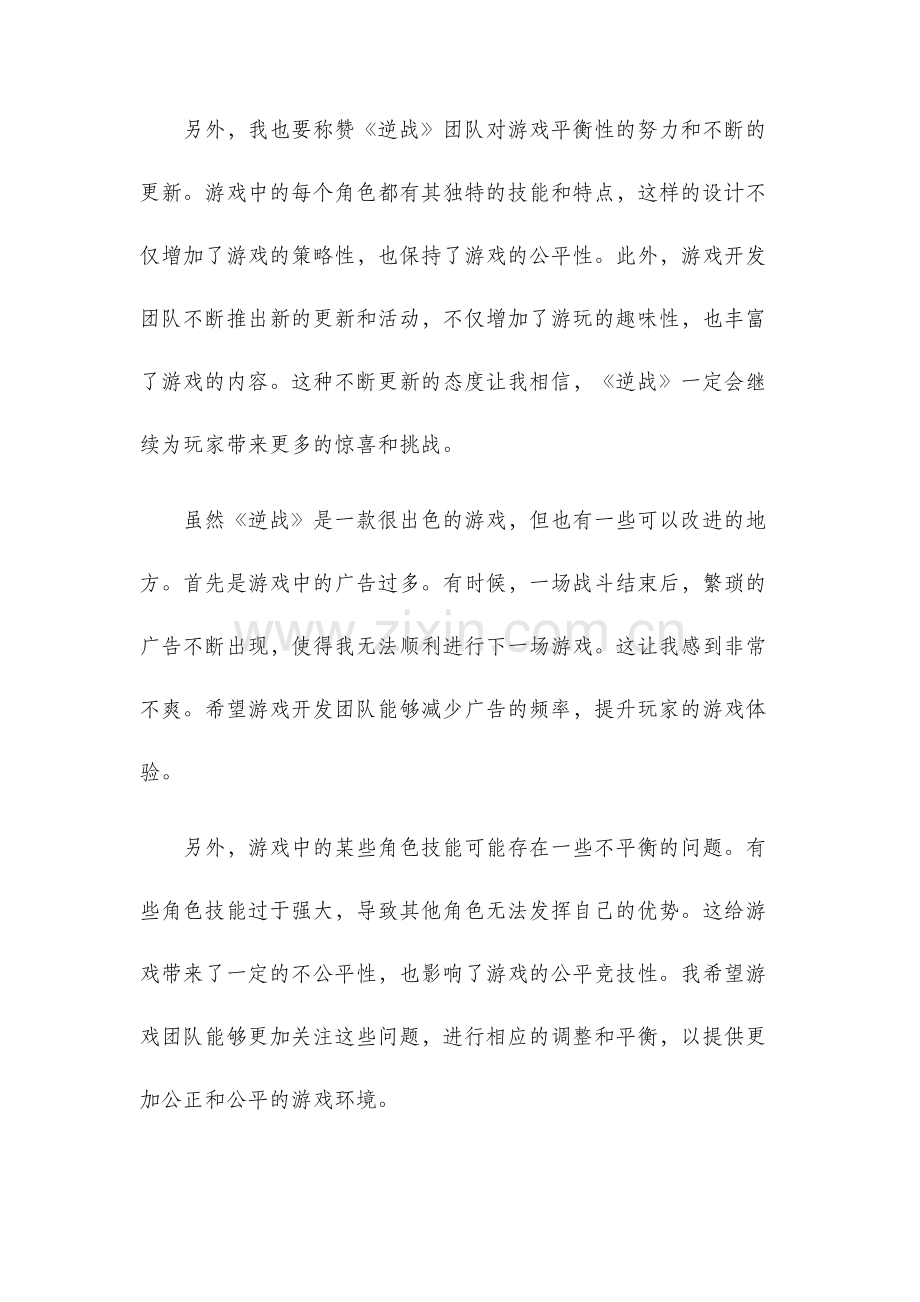 逆战观后感.docx_第2页