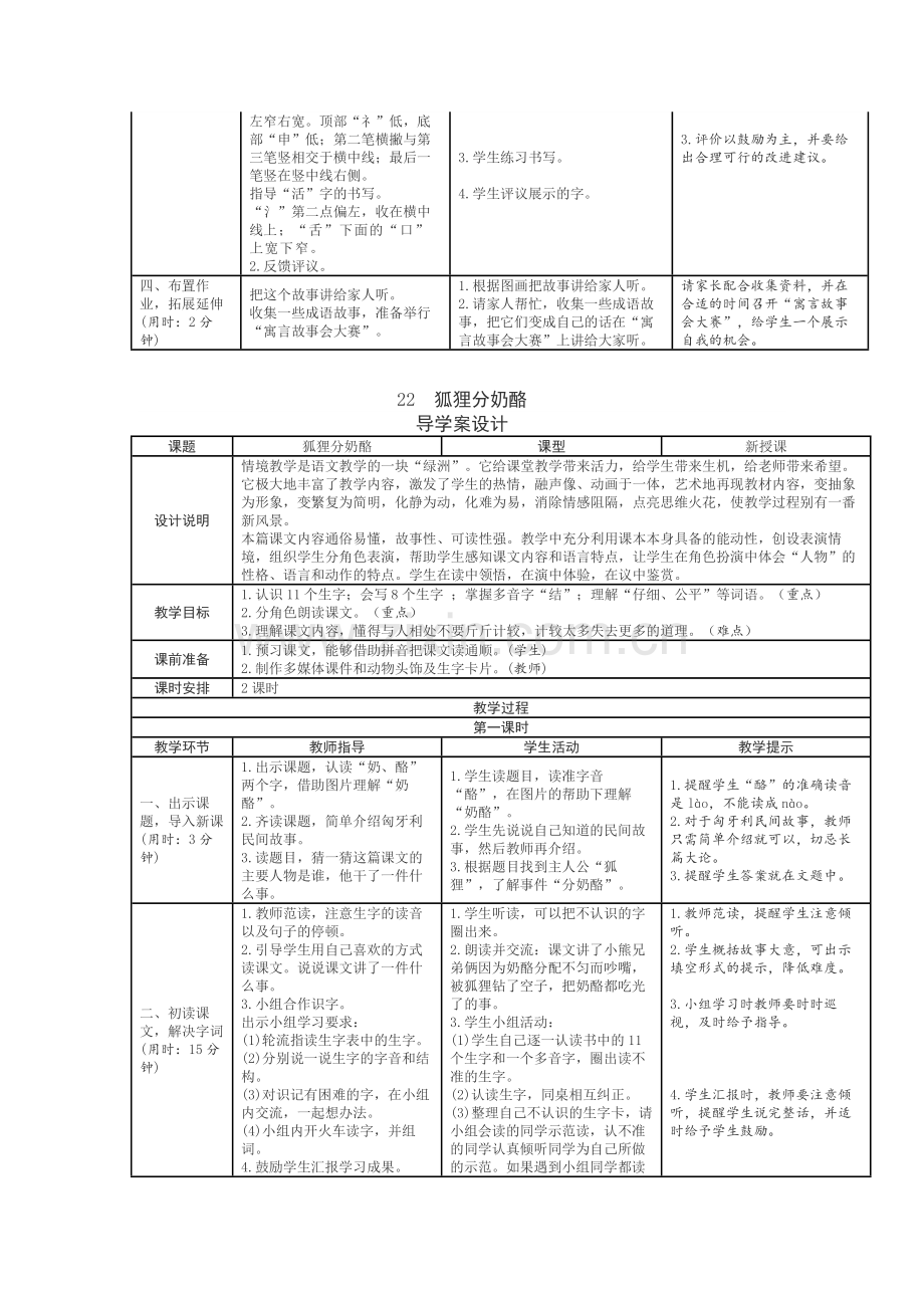 第八单元表格式教案导学案教学设计.docx_第3页