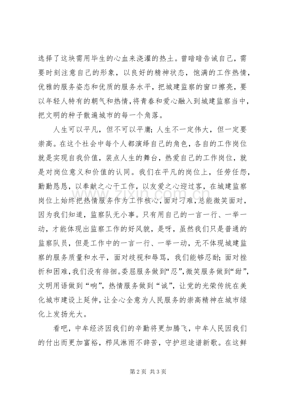 我为党旗添光彩精彩演讲稿范文.docx_第2页