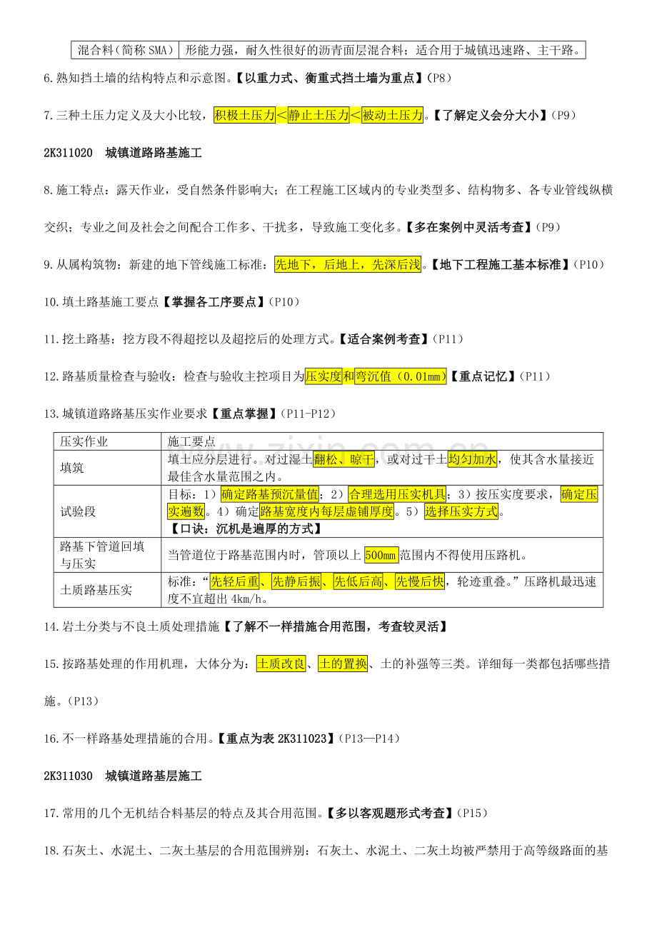 2024年二级建造师市政公用工程管理与实务精华十纸.doc_第2页