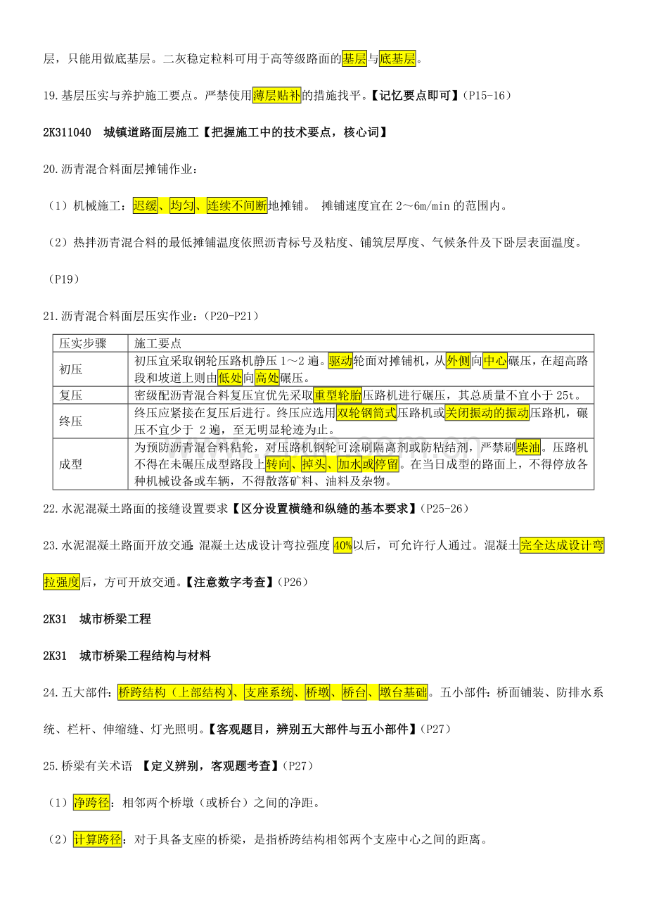 2024年二级建造师市政公用工程管理与实务精华十纸.doc_第3页