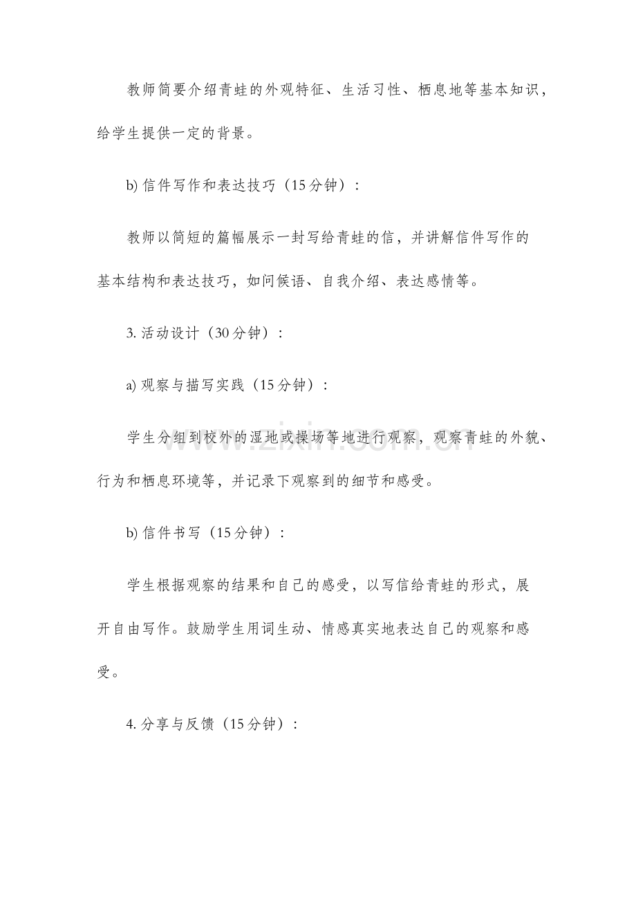 寄给青蛙的信教学设计.docx_第2页