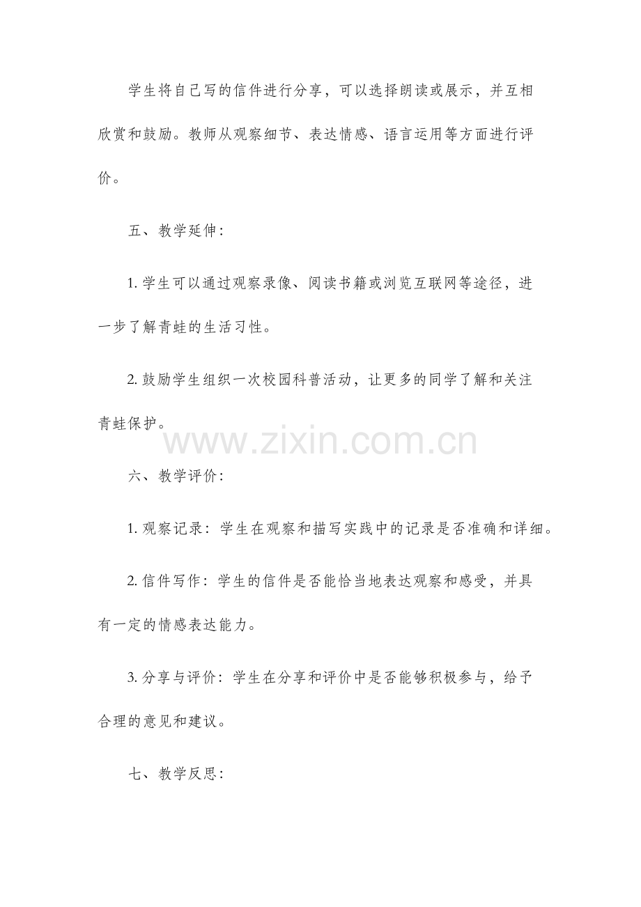 寄给青蛙的信教学设计.docx_第3页